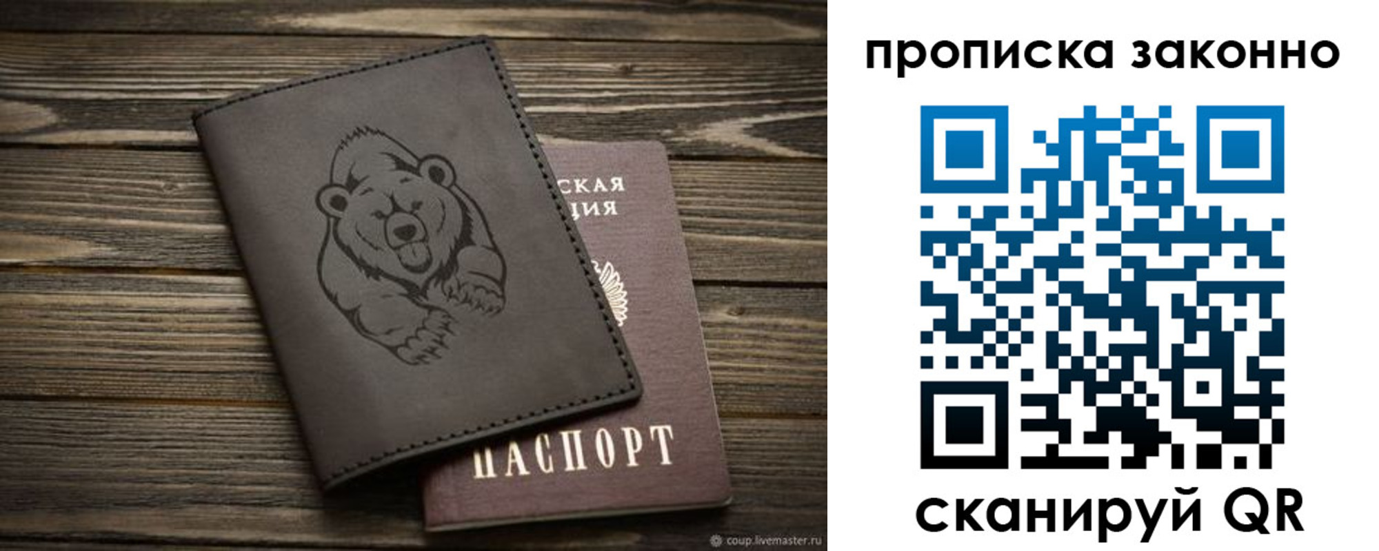 временная регистрация купить в Богородске